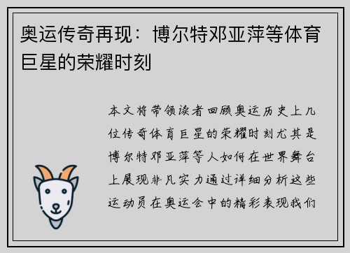 奥运传奇再现:博尔特邓亚萍等体育巨星的荣耀时刻