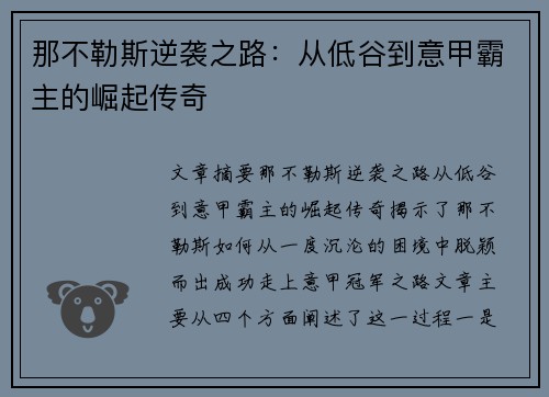 那不勒斯逆袭之路:从低谷到意甲霸主的崛起传奇