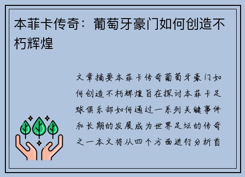 本菲卡传奇:葡萄牙豪门如何创造不朽辉煌