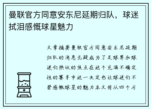 曼联官方同意安东尼延期归队,球迷拭泪感慨球星魅力