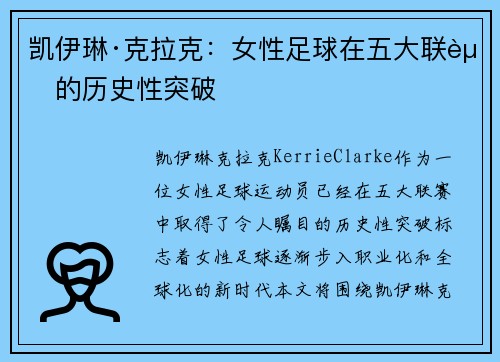 凯伊琳·克拉克:女性足球在五大联赛的历史性突破 凯伊琳·克拉克:女性足球在五大联赛的历史性突破
