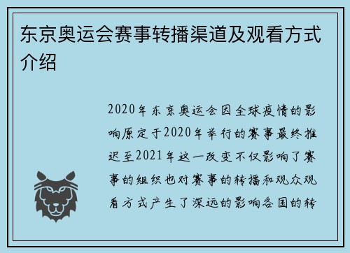 东京奥运会赛事转播渠道及观看方式介绍