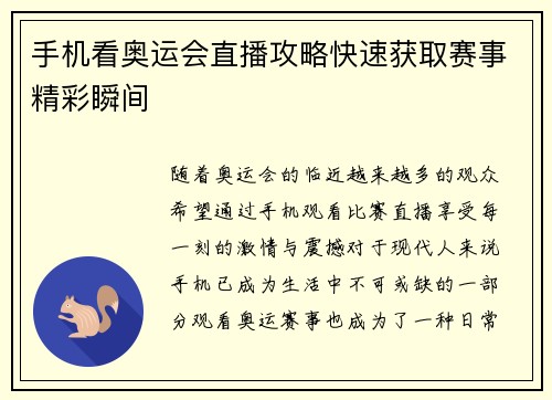 手机看奥运会直播攻略快速获取赛事精彩瞬间
